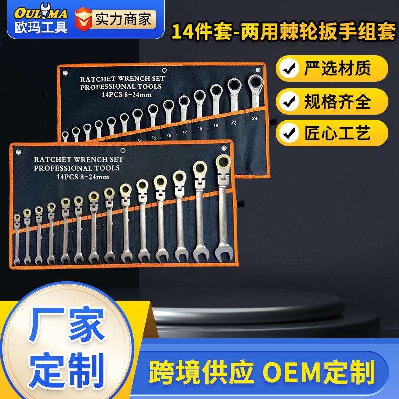 14件套72齿活动头快速棘轮两用扳手布袋套装组套汽修五金工具