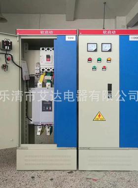 软启动器起动器柜箱子11KW15KW18.5KW22KW30KW37KW45KW