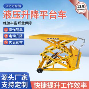 剪叉式电动举升机双层液压升降平台车带刹车货物装卸可移动