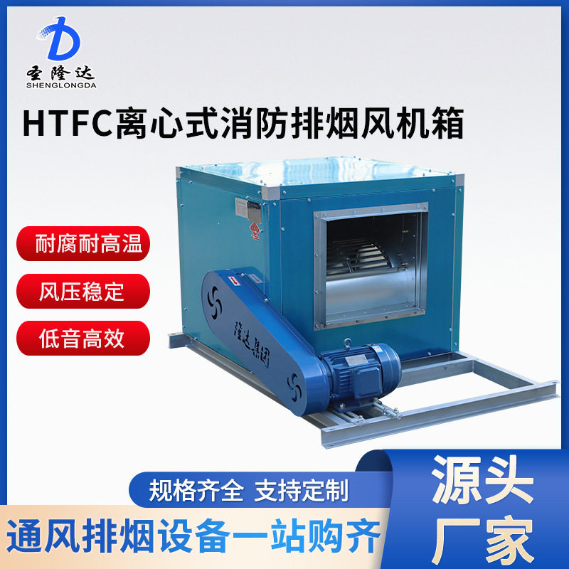 二级能效HTFC柜式离心排烟风机