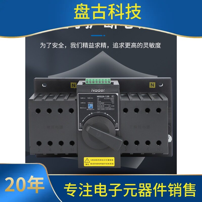 NDQ2A系列双电源切换开关pc阻燃125H过载短路保护装置