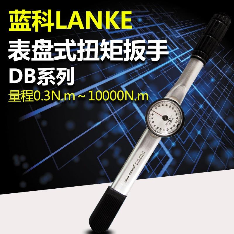 蓝科蓝光DB-3/12/50/100/200/700/1000表盘式指针式扭矩扭力扳手