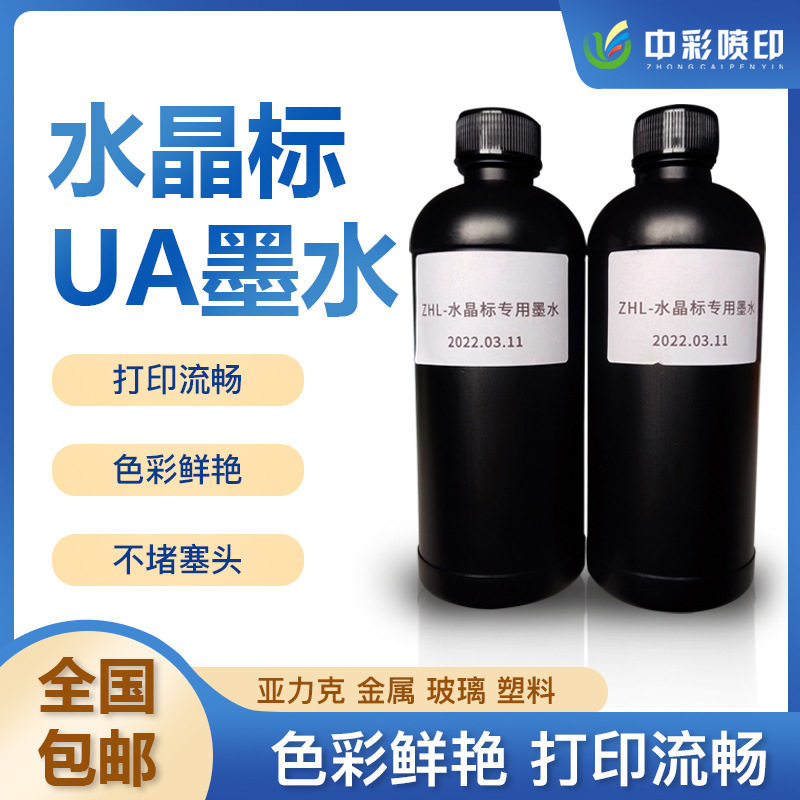 水晶标专用UV墨水水晶标烫金光油UV墨水中性UV墨水烫金光油