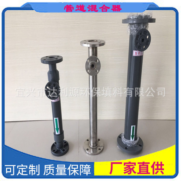 宜兴市达利源环保供应管道混合器不锈钢管道混合器PVC管道混合器