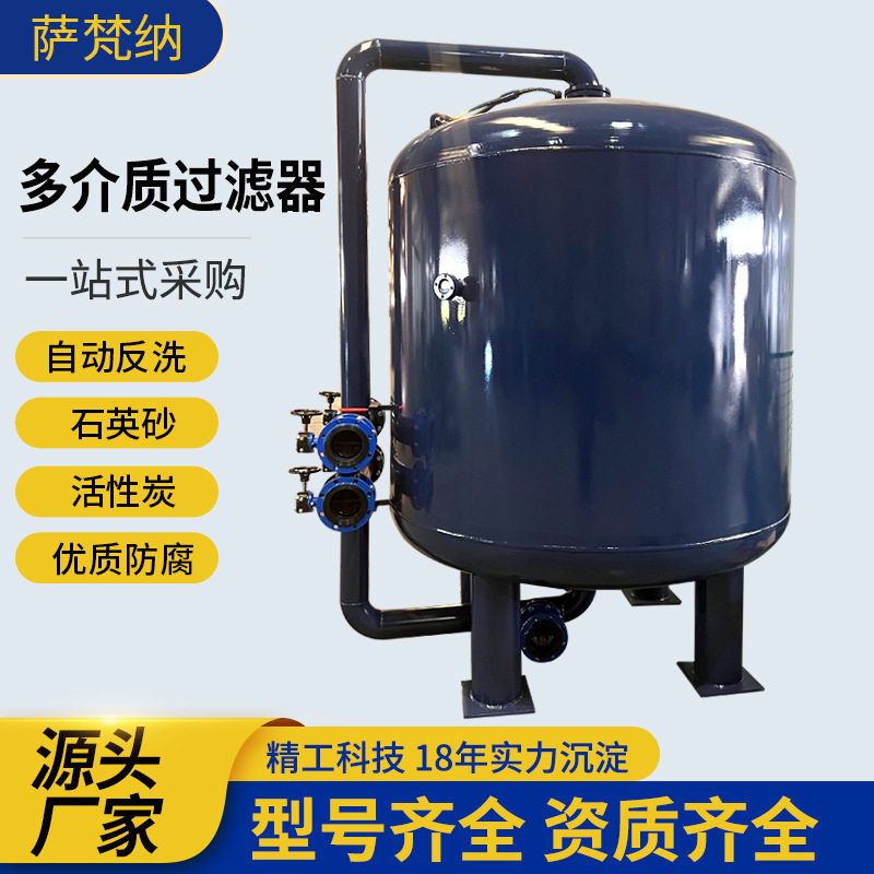 水处理加压过滤器全自动多介质石英砂过滤器自动反水污水过滤器