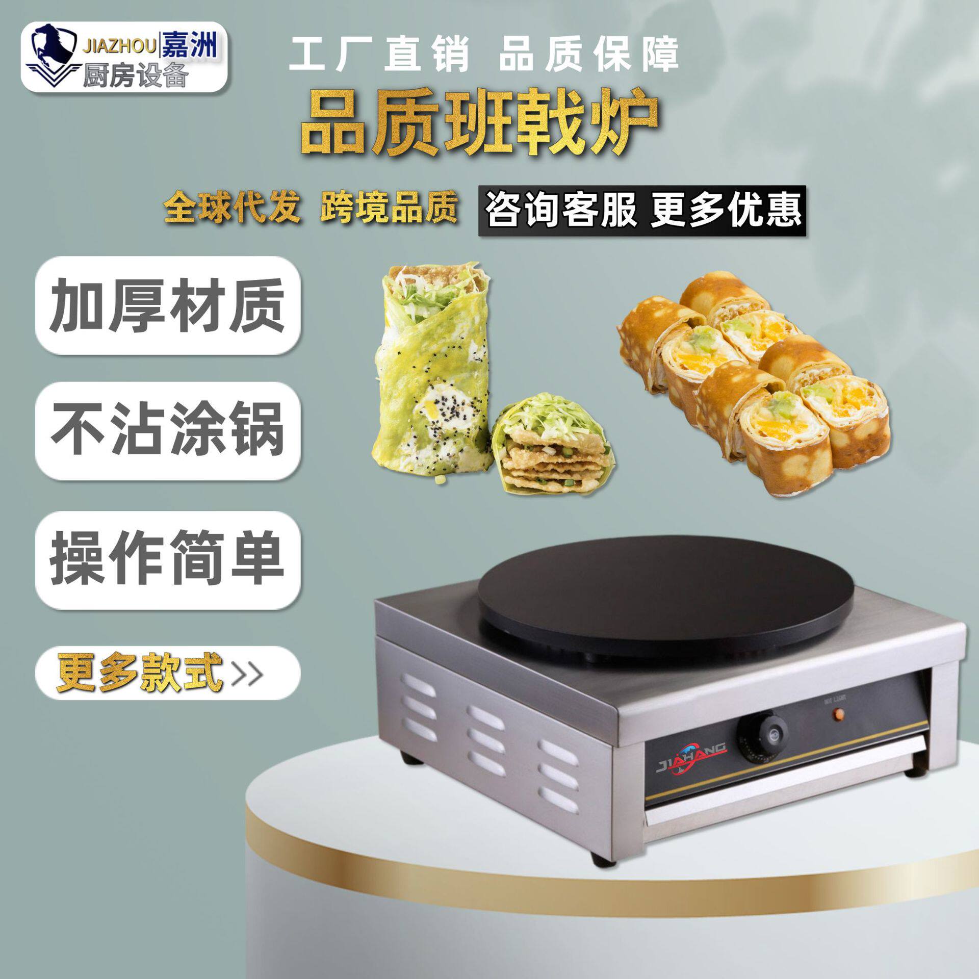 跨境热卖班戟炉商不锈钢不沾新煎饼果子机工厂直销烤饼机夜市摆摊