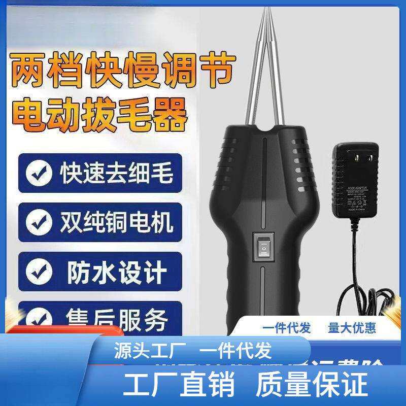 电动拔毛机夹子拔毛器拔鸭毛鸡毛家用去除毛钳拨鸡鸭镊子扒毛