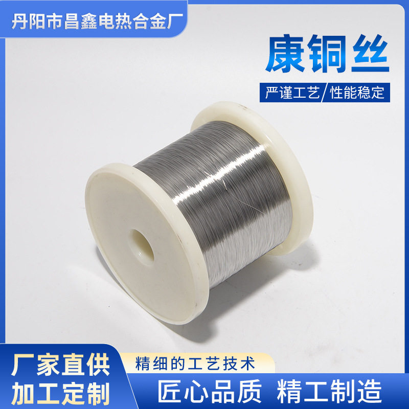 厂家供应耐高温康铜丝电阻丝 发热丝合金丝工业切割电热合金丝