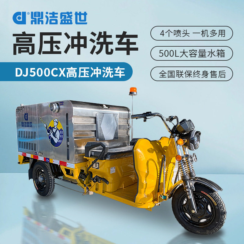 鼎洁盛世电动三轮高压清洗车工业市政路面清洗机物业小区清洗机械
