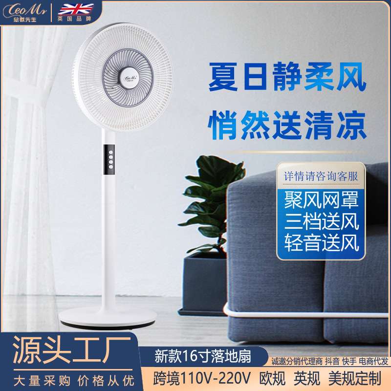 新款16寸智能电风扇台地两用落地扇宿舍家用风扇遥控定时工厂代发