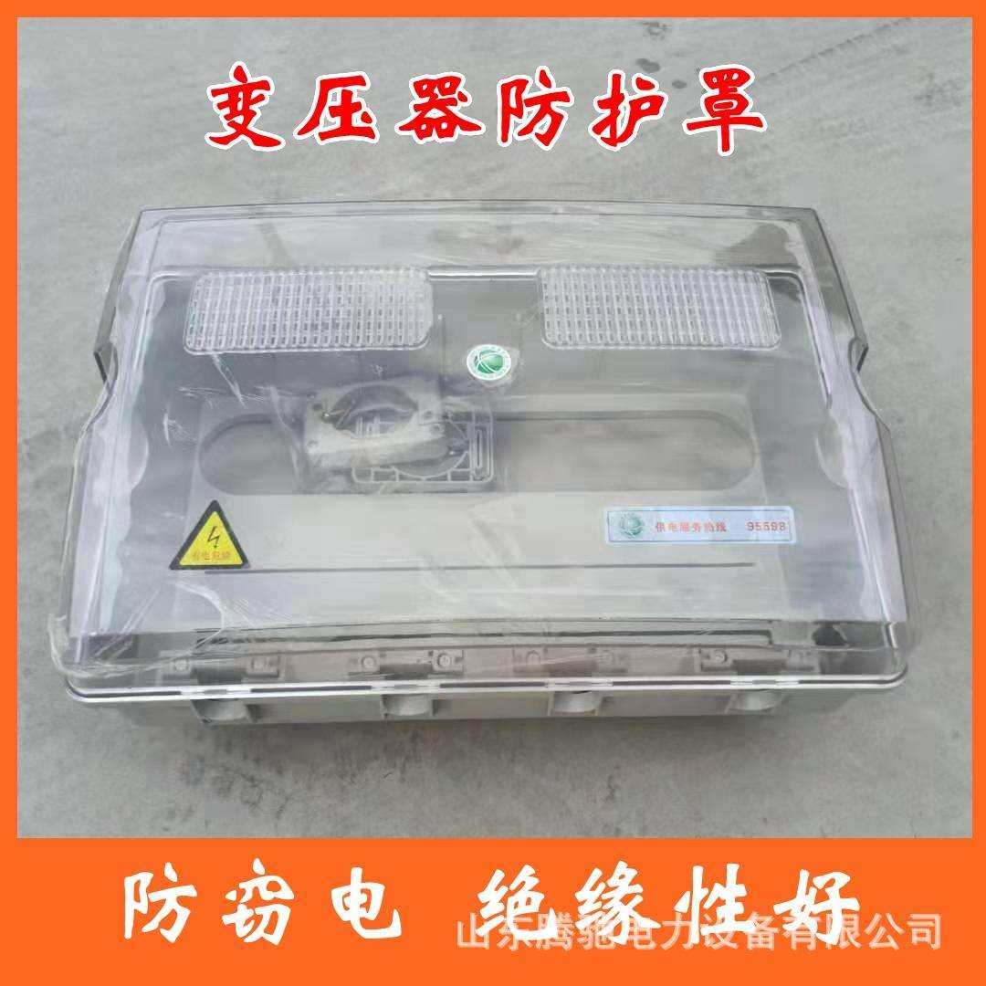 透明变压器防护罩绝缘护套户外PC保护套ABS防雨CT开关控制计量箱