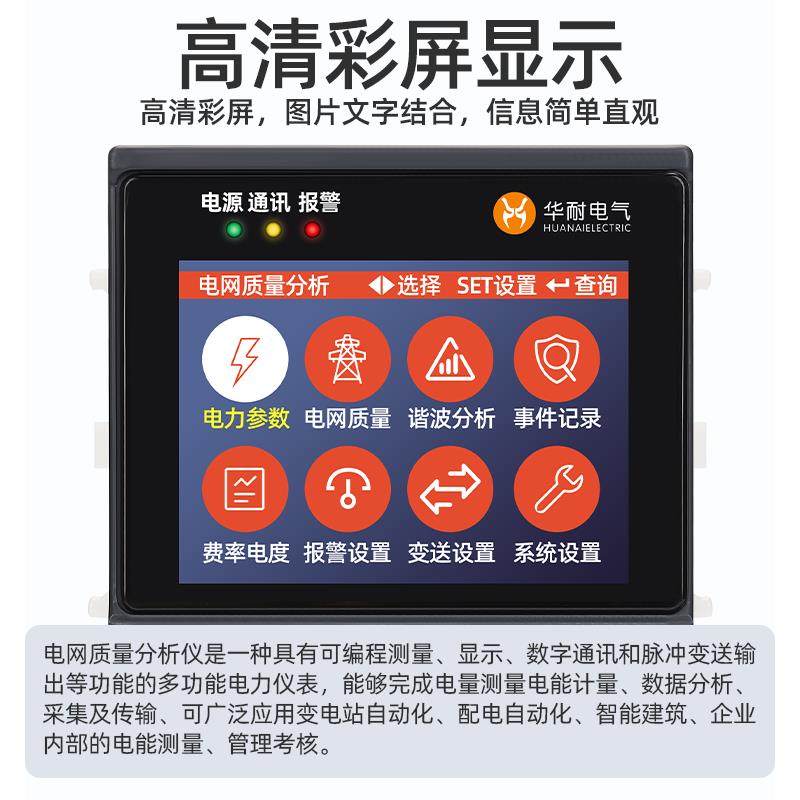 电能质量分析仪中文三相多功能电力参数电网费率谐波在线监测装置