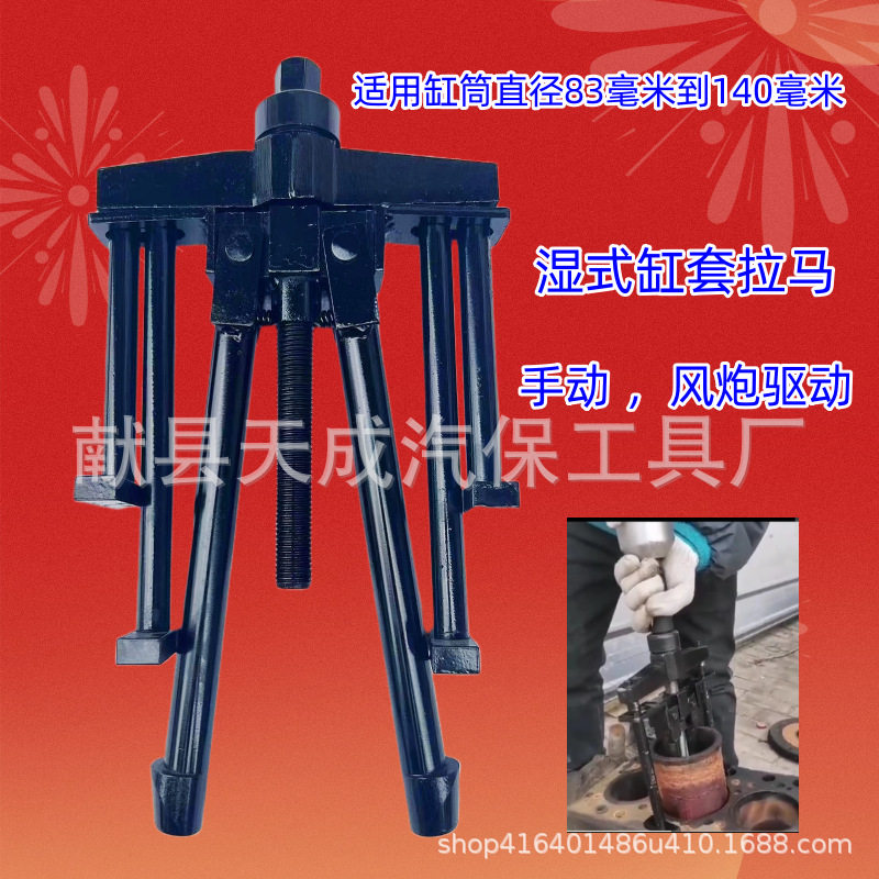 湿式发动机缸套拉出器85-140mm