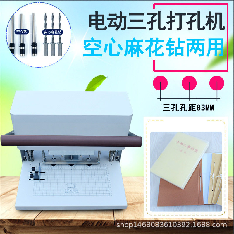 奇砚QY-6550K三孔打孔机 干部人事档案资料专用 空心钻 三孔一线