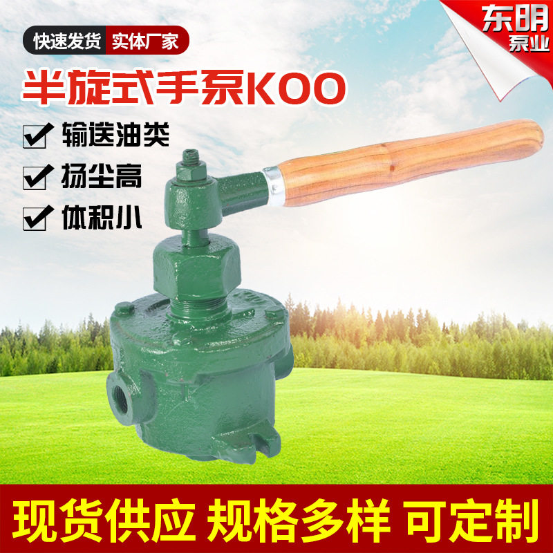 手摇翼型铸铁半旋抽油泵K00