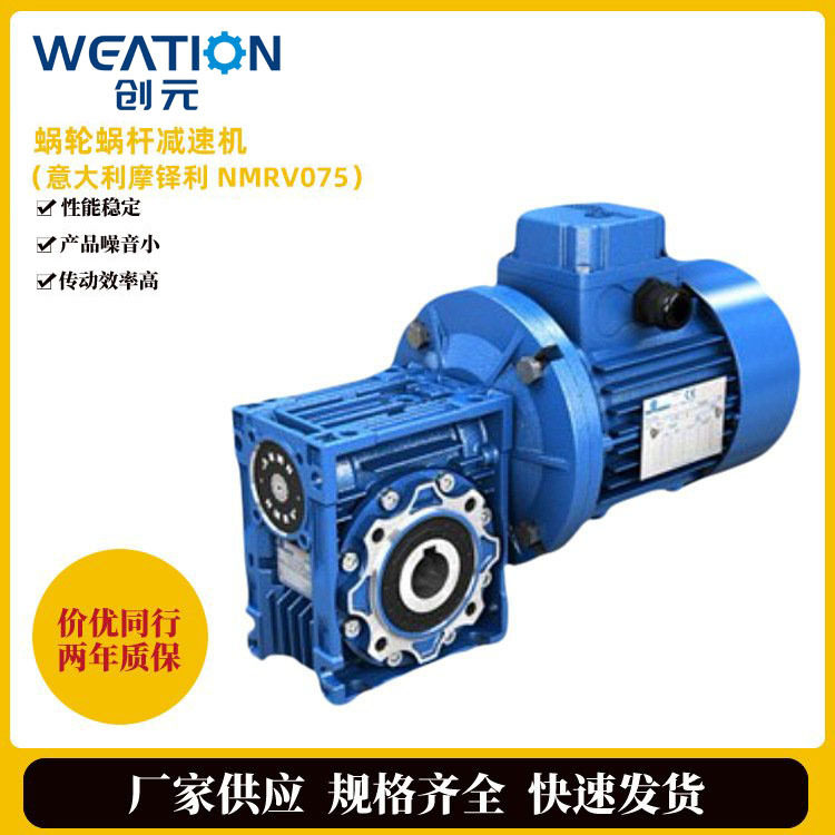 东莞蜗轮蜗杆减速机现货厂家进口摩铎利NMRV075减速器传动设备