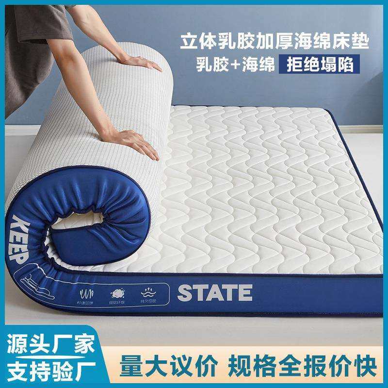 乳胶加厚海绵立体床垫防滑榻榻米学生宿舍单人床垫