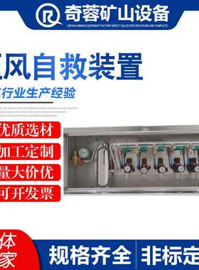 ZYJ型矿井压风供水自救装置箱式自救器压风自救装置供水施救装置