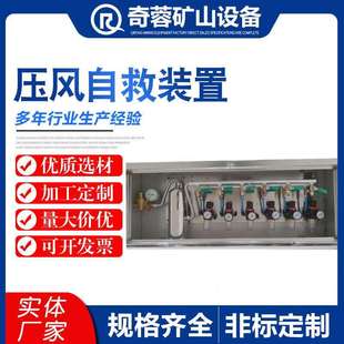 ZYJ型矿井压风供水自救装置箱式自救器压风自救装置供水施救装置