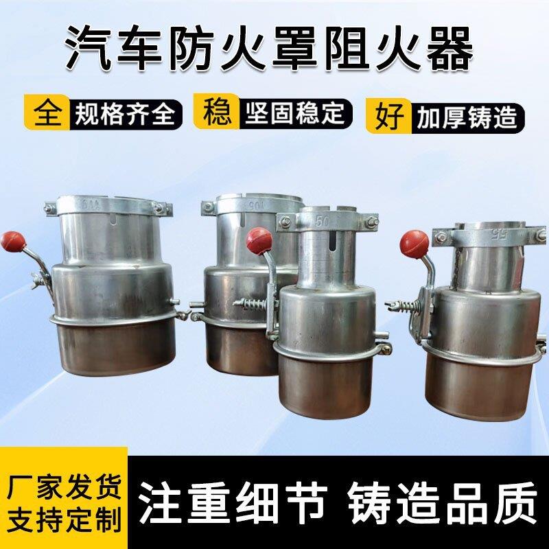 304不锈钢汽车防火帽货车危品车排气管阻火器油罐车去火星防火罩