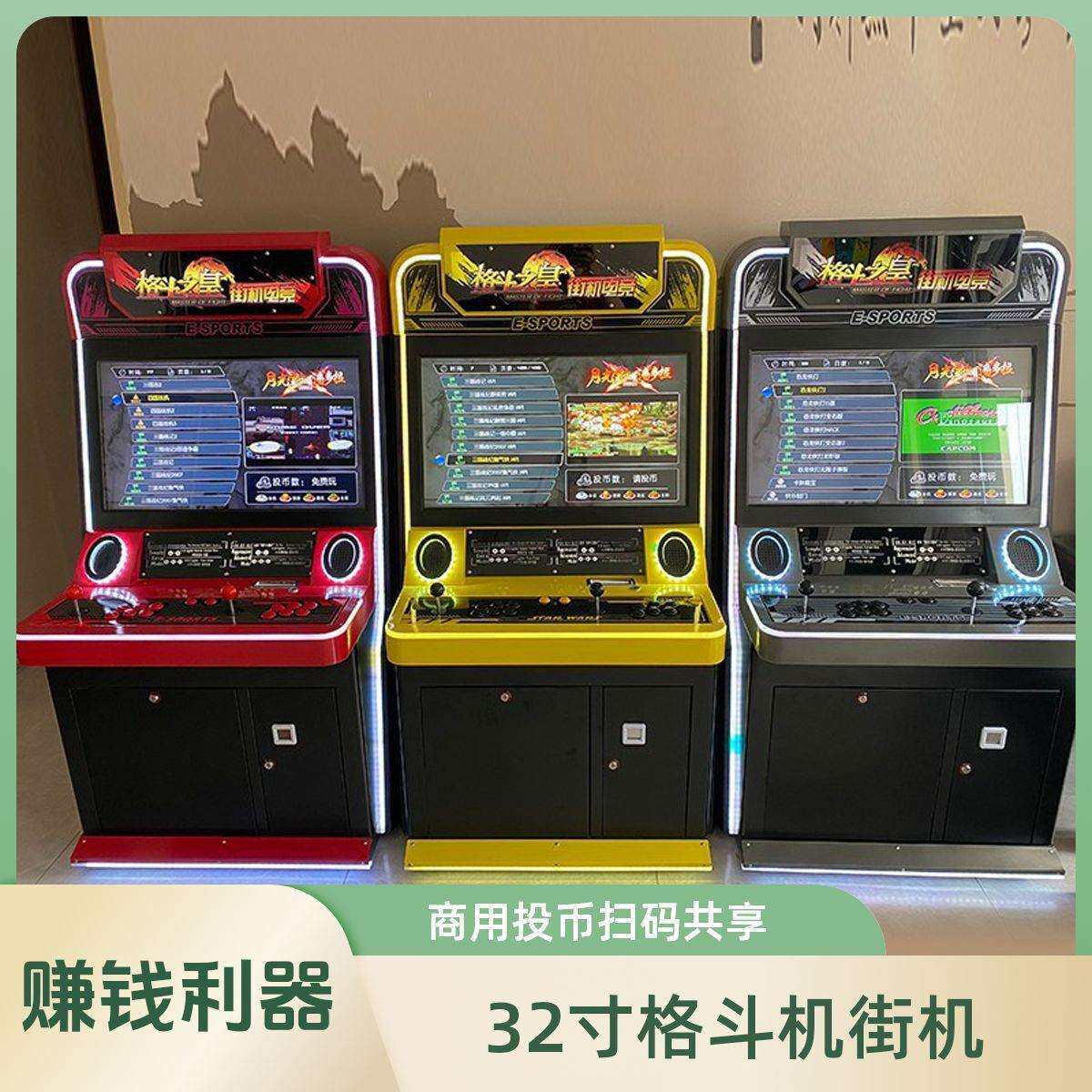 网红新款大型投币32寸双人怀旧街机摇杆商用月光宝盒游戏一体机
