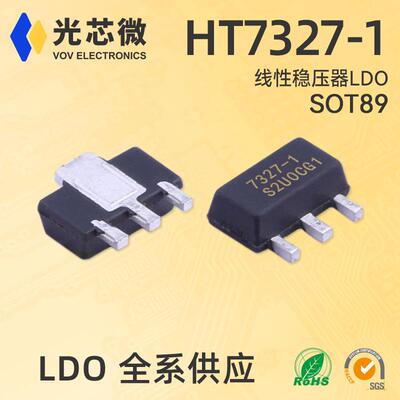 光芯微LDO线性稳压器HT7327HT7327-A三端稳压2.7VSOT89