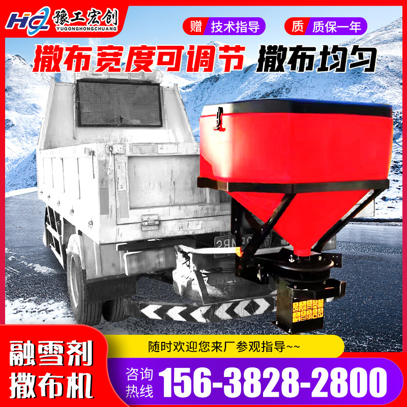 市政道路后挂式融雪剂撒布机