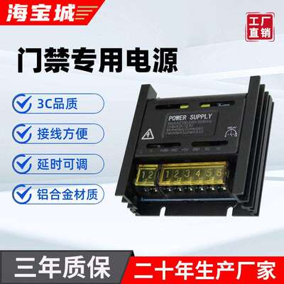 海宝城DC12V门禁电源3A/5A/6A/10A/20A可视对讲门禁开关电源