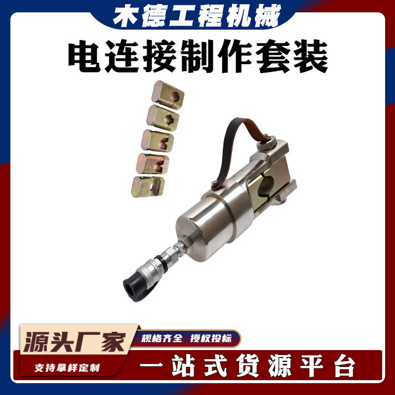 高压接触线夹液压压接钳电联接