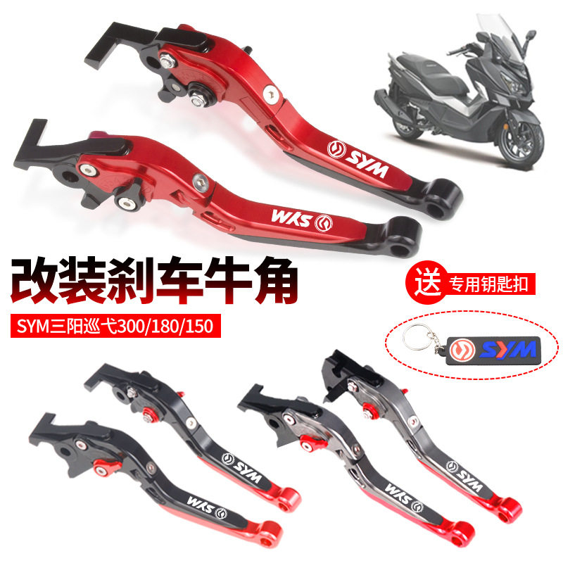 SYM三阳巡弋300/180/150改装把
