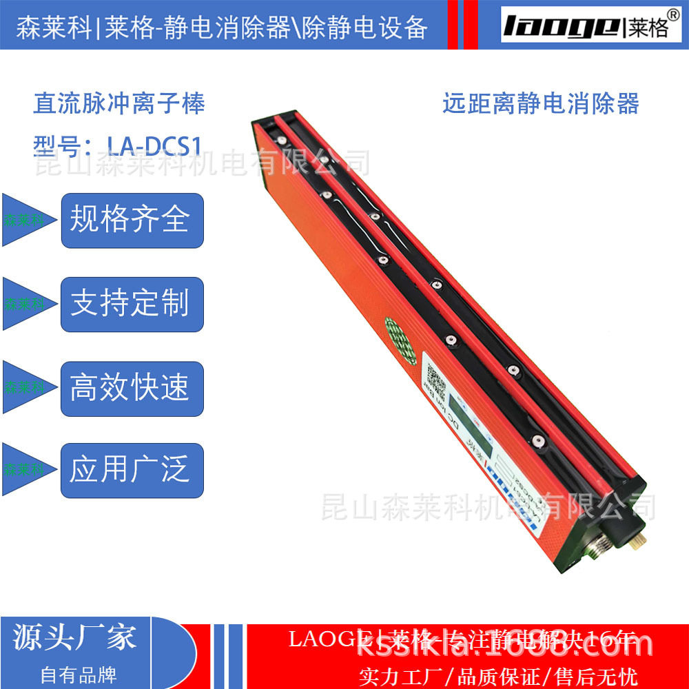 瑞安分切机静电消除器 收卷静电消除棒 LA-DCS1直流脉冲离子棒