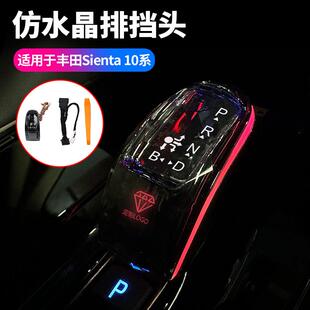 适用于丰田Sienta10系仿水晶排挡头玻璃档把头排挡头套带氛围灯光