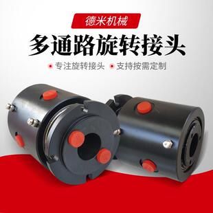 多通路液压旋转接头工程车抓木挖机吊车中心分油盅器中央回转接头