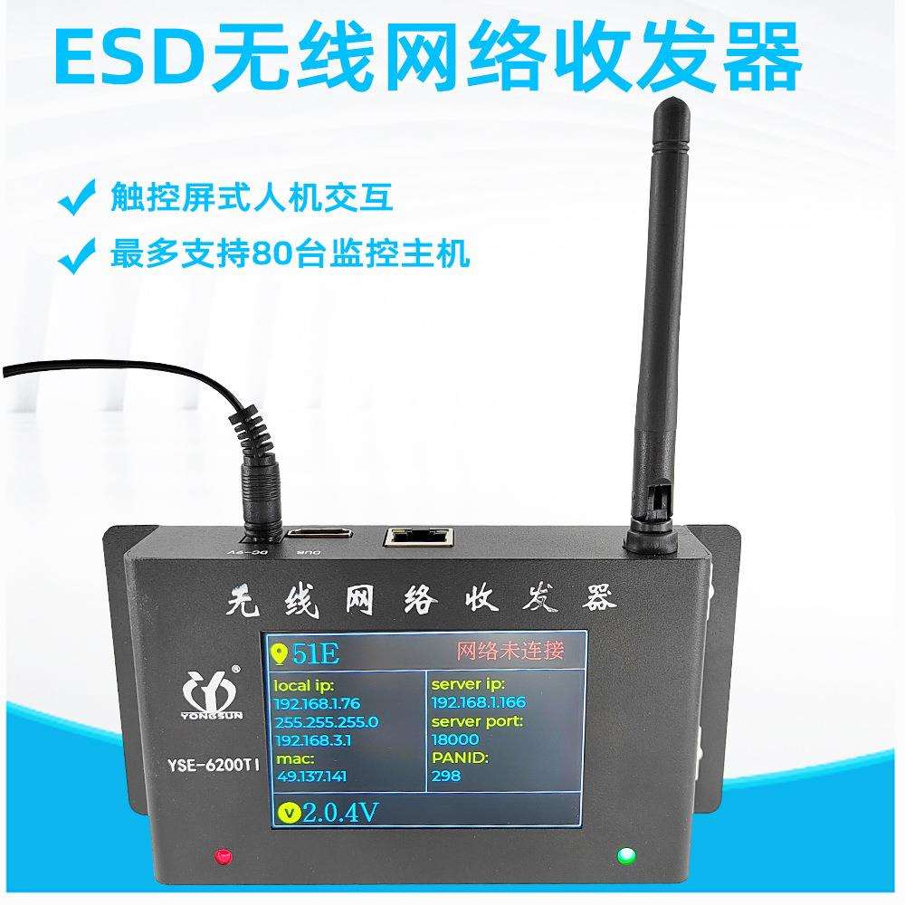 智能触摸自动识别设备防静电系统上位机系统ESD无线网络收发器