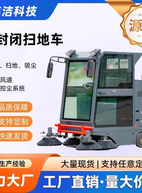 除尘全封闭驾驶式扫地车电动多功能喷水一体环卫公园连体清扫车