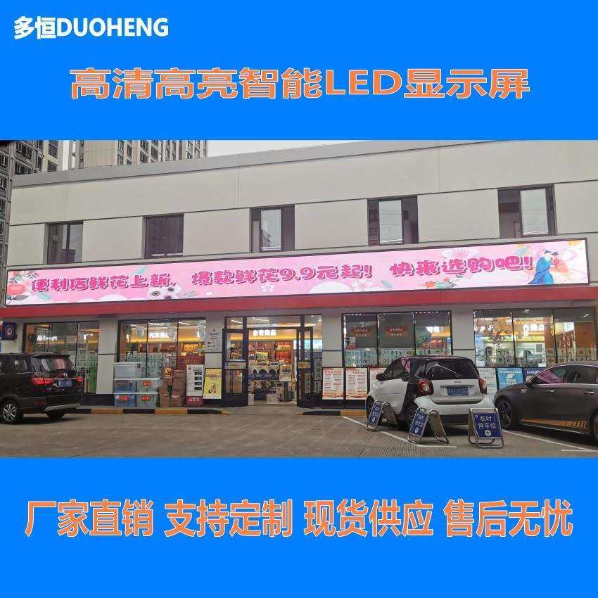 P3户外LED显示屏室外显示屏LED全彩屏高清p3广告屏现货