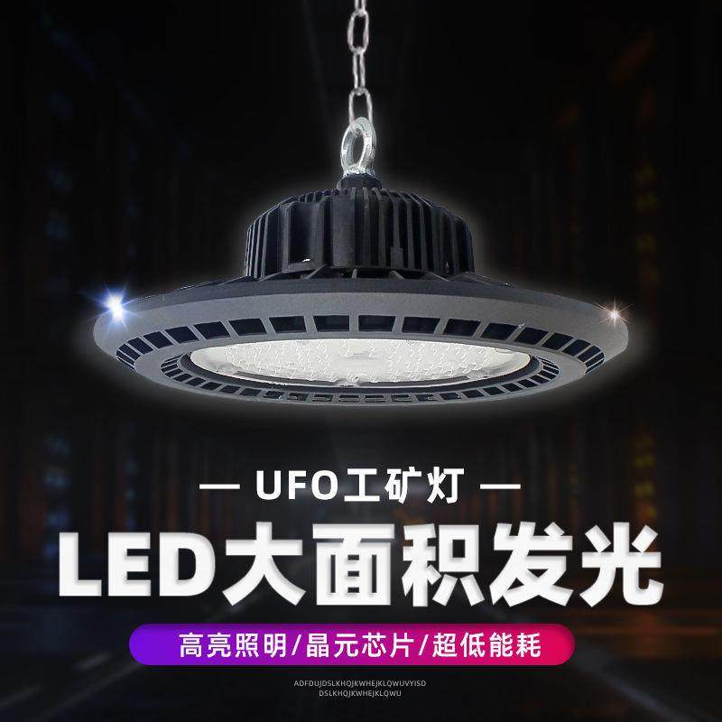 防水led工矿灯大功率厂房灯防爆飞碟灯50w100w150w200w工厂车间