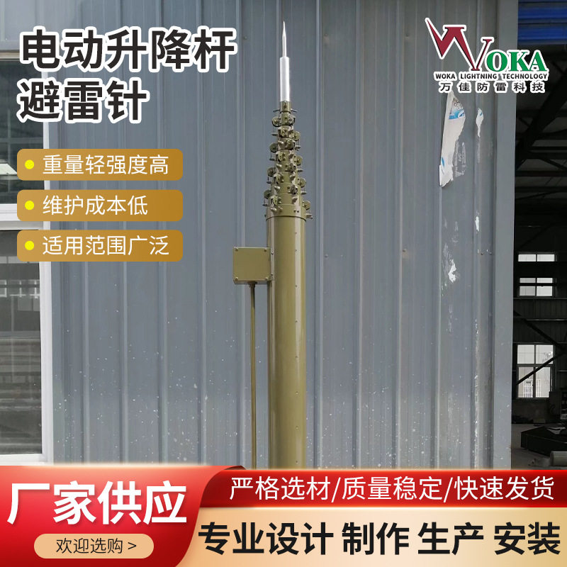 25/30米手电一体车载升降避雷针