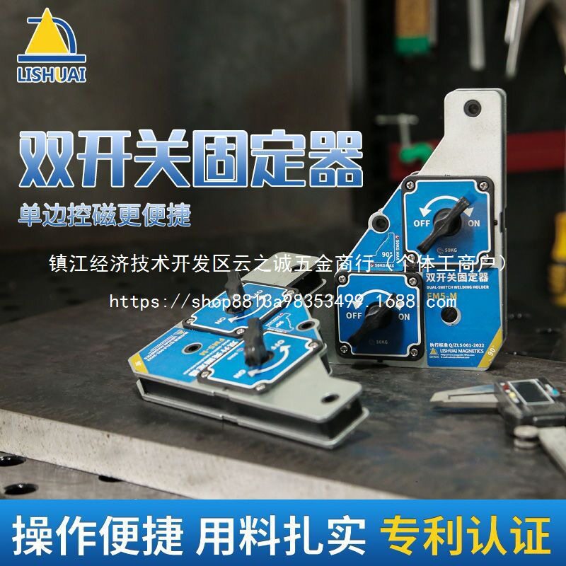 力帅双开关磁性可控直角电焊夹具