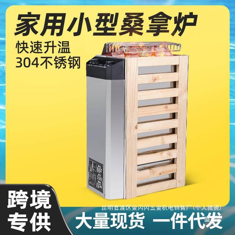 迷你型桑拿炉家用小型304不锈钢汗蒸炉子加热取暖设备干蒸房