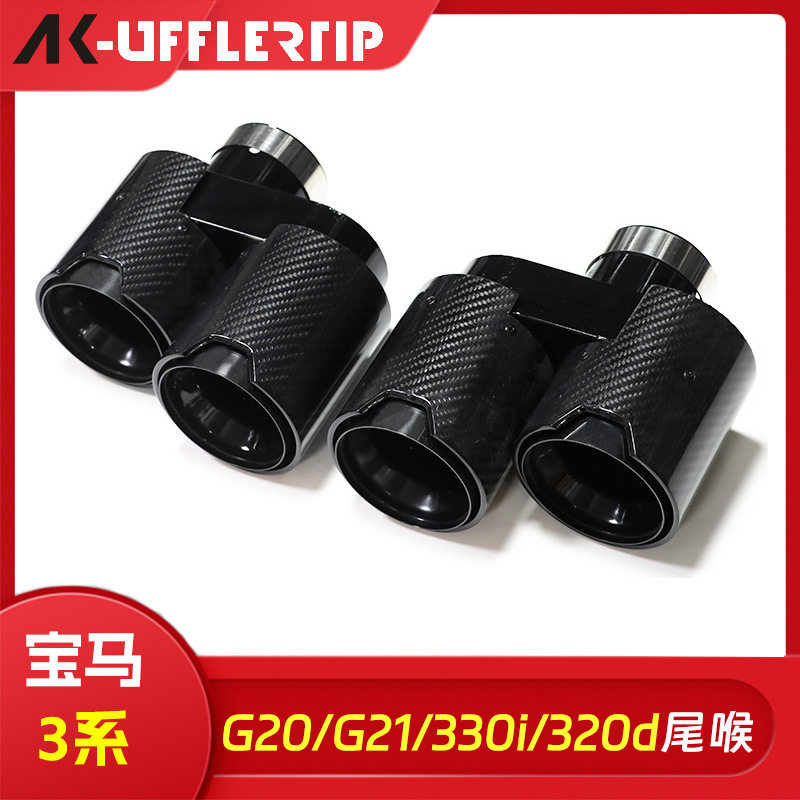 适用于宝马3系G20G21330i320d330d330e碳纤维排气管四出尾喉改装