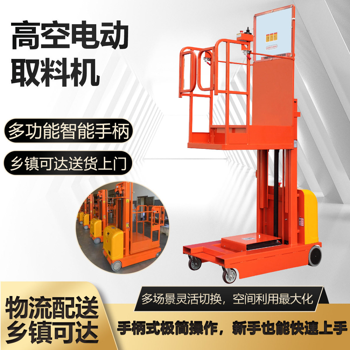 仓库物流拣货登高车移动式液压升降平台自行电动高空取料机
