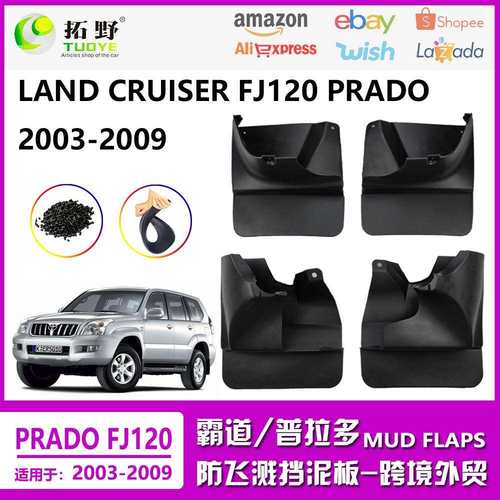 适用于丰田霸道FJ120普拉多03-09霸道2700汽车挡泥皮酷路泽配件用