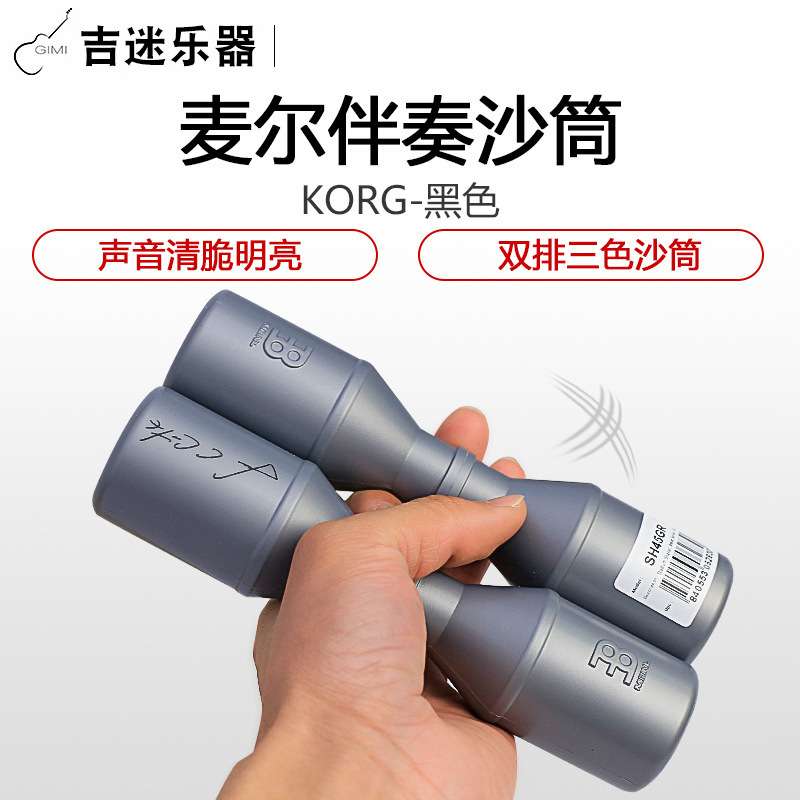 MEINL麦尔沙筒艺术家系列双排沙桶现场沙槌沙锤撞击打击乐器黑灰