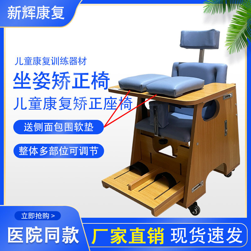 儿童坐姿矫正椅子康复训练安全椅偏瘫瘫痪矫正坐姿座椅康复器材