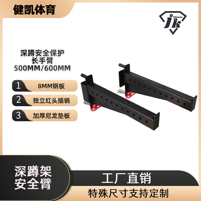 深蹲架安全臂深蹲保护 综合训练架配件深蹲架使用长手臂安全杆