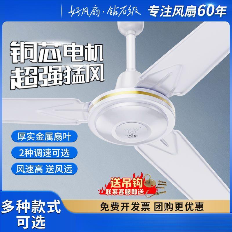 钻石牌吊扇大风力家用客厅铁叶宿舍工业遥控吊顶式餐厅56寸电风扇