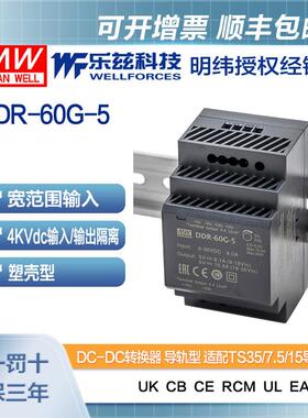 明纬12/24V变5V导轨电源60WDDR-60G-54:1宽输入铁路ITE安规