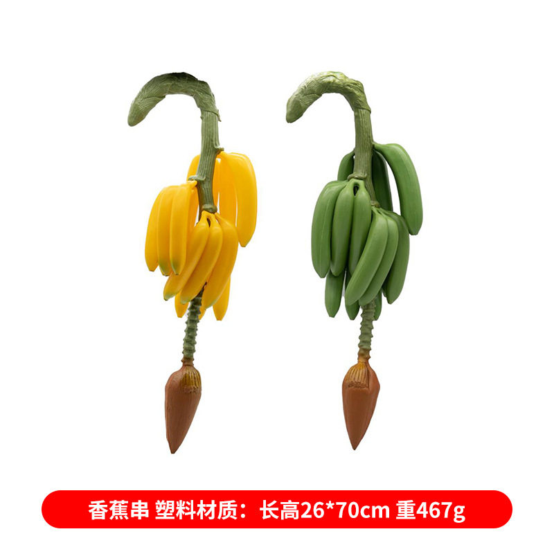 仿真香蕉模型 香蕉串假水果泡沫仿真水果摆件装饰影楼拍摄道具