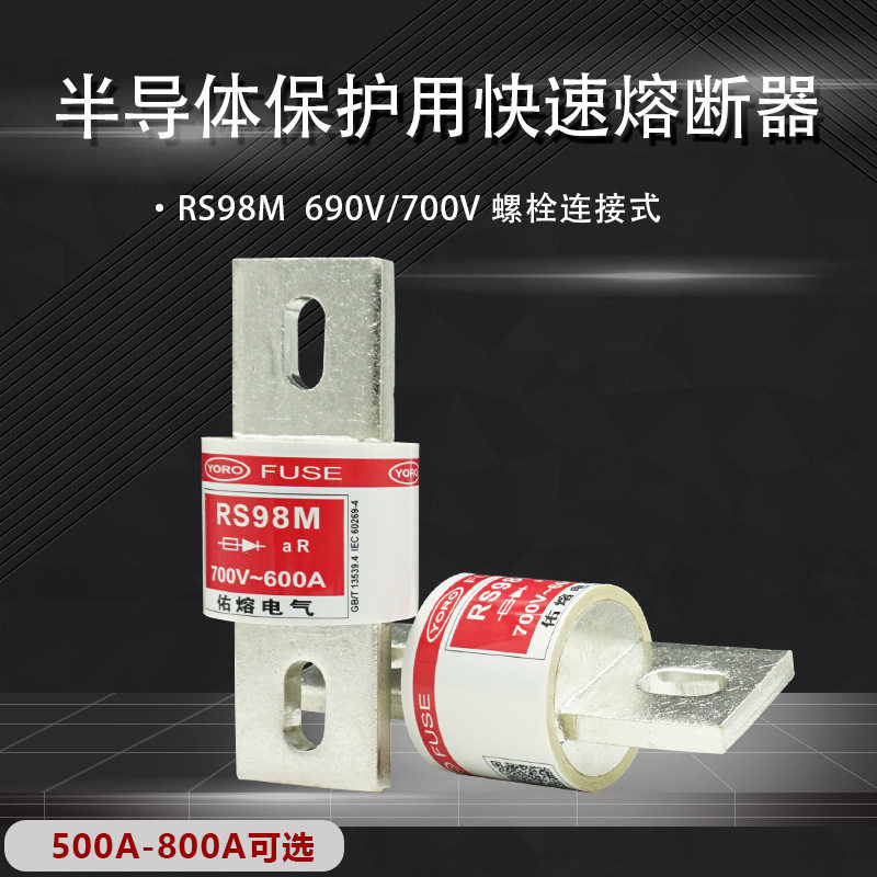 FWH佑熔电气RS98系列快速熔断器
